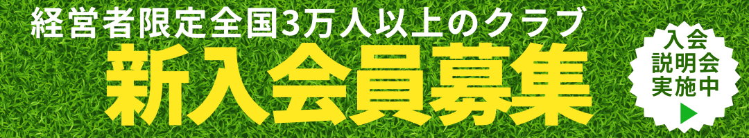守成クラブベイサイド横浜 入会説明